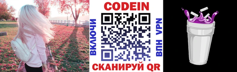 Кодеиновый сироп Lean Purple Drank  Аргун 